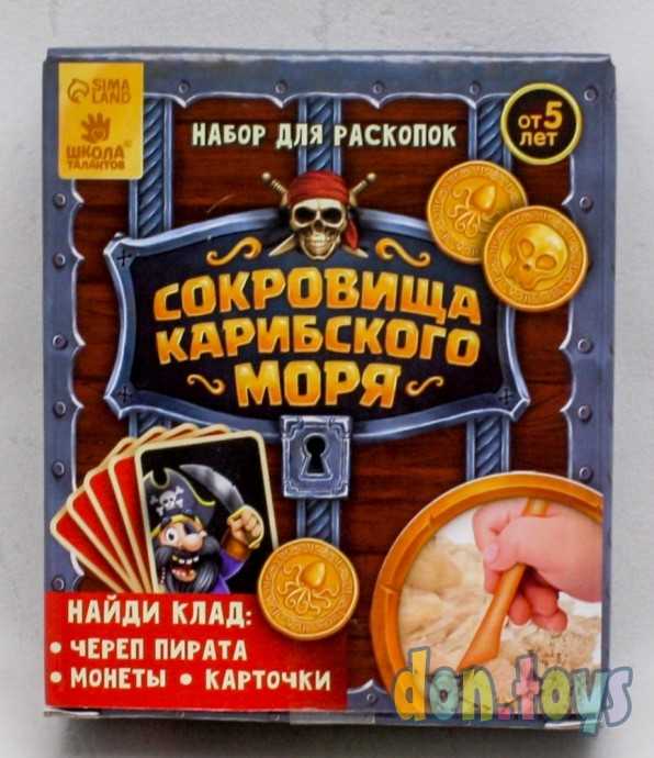 Набор для раскопок «Сокровища карибского моря», арт. 4064771, фото 1