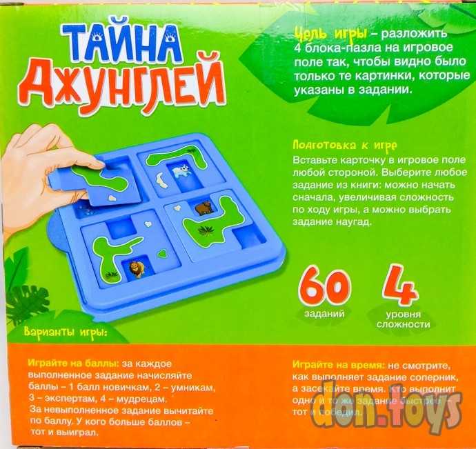Настольная игра на логику «Тайна джунглей», арт. 3403483, фото 3