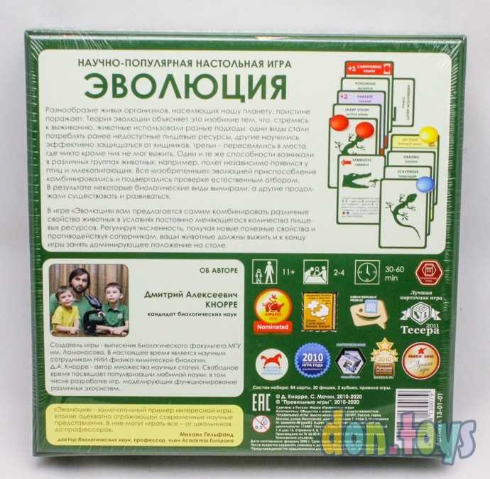 Настольная игра Эволюция, арт. 13-01-01, фото 6