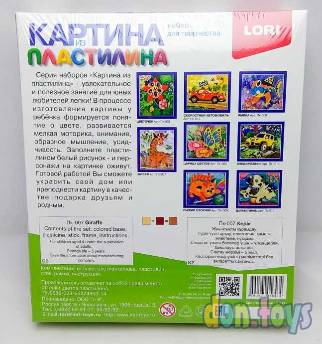 Картина из пластилина Жираф, арт. Пк-007, фото 2