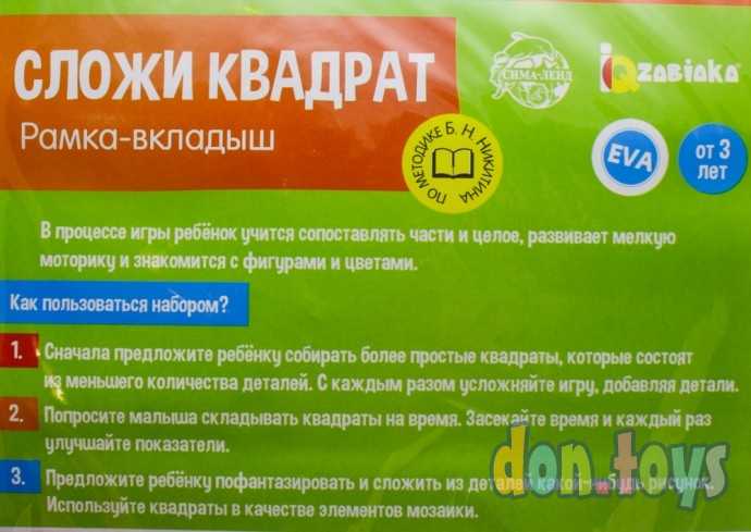 Рамка-вкладыш «Сложи квадрат», 1 уровень, арт. 5365194, фото 4