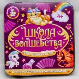 ​Настольная игра «Школа волшебства» (жестяная коробочка), арт. 03559
