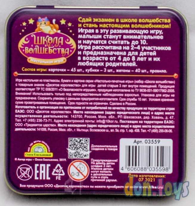 Настольная игра «Школа волшебства» (жестяная коробочка), арт. 03559, фото 2