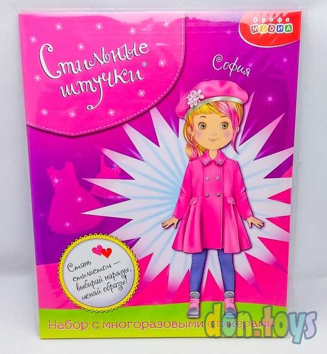 Игра со стикерами Стильные штучки София, арт. 3810, фото 1