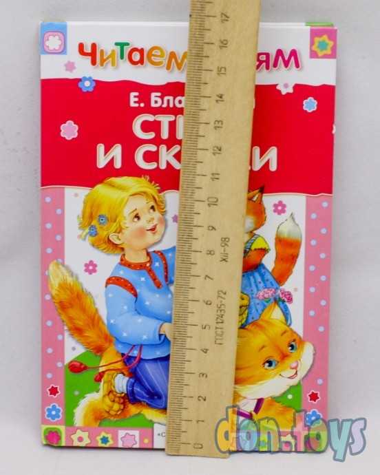 Читаем детям. Благинина Е. Стихи и сказки, фото 3