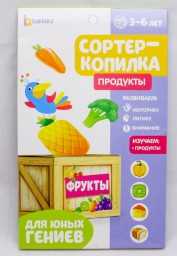 ​Обучающий набор «Сортер-копилка: продукты», по методике Монтессори, арт. 3979102