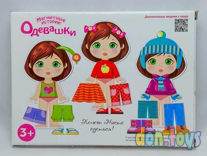 Игра магнитная "Одевашки. Настя". Серия Магнитные истории, арт. 01911, фото 2