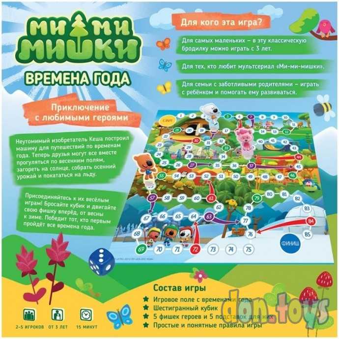 Настольная игра Ми-ми-мишки. Времена года, арт. 915669, фото 2
