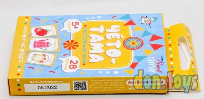 Настольная игра Тарантинки "ЧЁТО-ТАМА" серия АКТИВ time, 28 карточек, арт.04354, фото 4