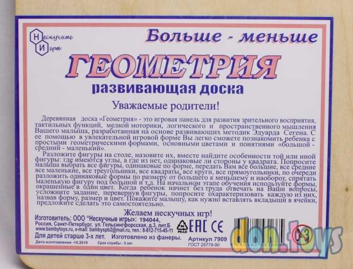 Больше-меньше Геометрия, развивающая доска Сегена, арт. 7939, фото 6