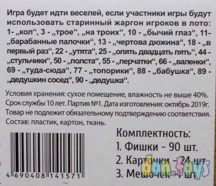 Лото "Любимое" с пластиковыми фишками, арт. 4839271, фото 4