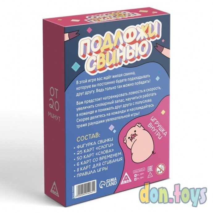 Настольная игра «Подложи свинью», 83 карты, 8+, арт. 9244261, фото 2