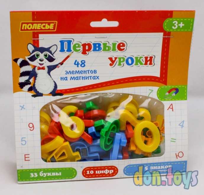 Набор "Первые уроки" на магнитах (33 буквы + 10 цифр + 5 математических знаков), арт. 70289, фото 1