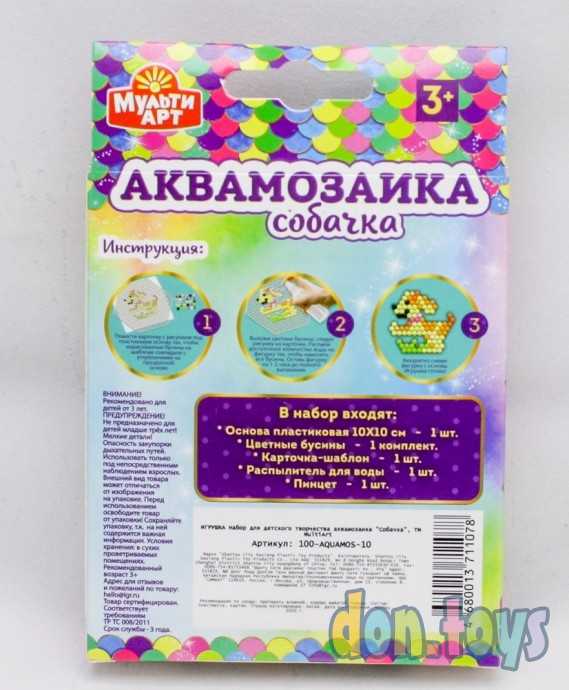 Набор для детского творчества аквамозаика Собачка Мульти, арт. 100-AQUMOS-10, фото 5
