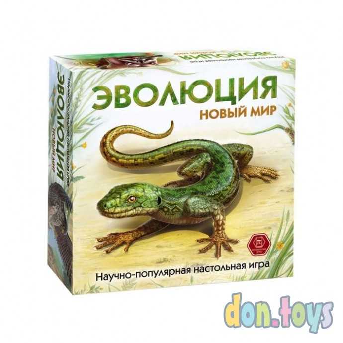 Настольная игра Эволюция. Новый мир, арт. 13-04-01, фото 1