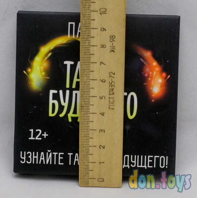 Пасьянс «Тайны будущего», арт. 2476549, фото 3