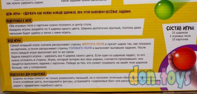 Настольная игра "Держи шарик", арт. 4569079, фото 4