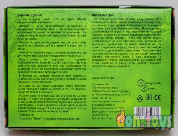 Настольная игра Мемо Удивительные животные , арт. 7207, фото 2