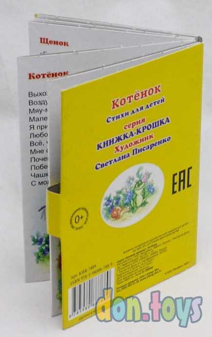 "Котенок". Книжка-крошка с замочком, фото 2
