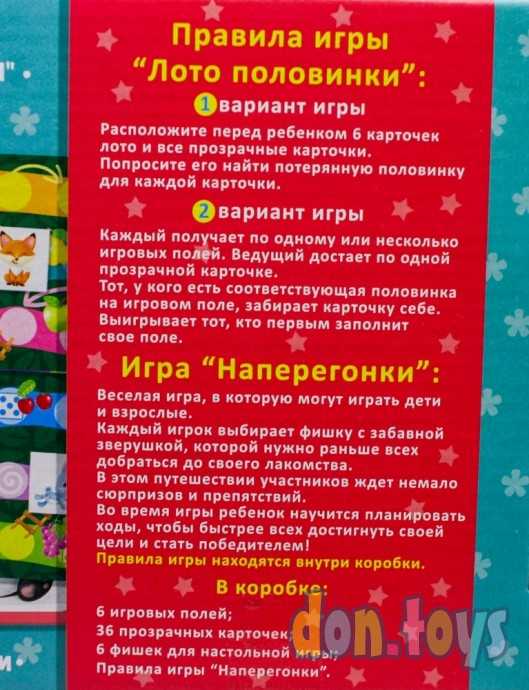 Настольная игра Лото Половинки+ игра Наперегонки, арт. 00919, фото 5
