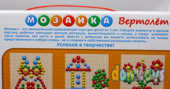 Мозаика "Вертолет" d15/d10/100 деталей, арт. 02211, фото 4