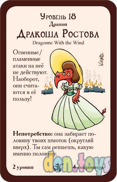 Настольная игра Манчкин: Как замочить дракона (дополнение), арт. 181893, фото 2