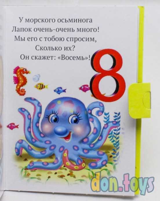 "А ну-ка посчитай". Книжка-крошка с замочком, фото 4