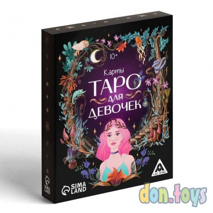 Гадание Карты таро для девочек, арт. 357179, фото 1