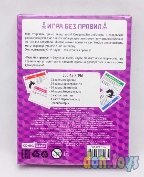 Настольная игра Игра без правил, арт. ИН-7497, фото 4