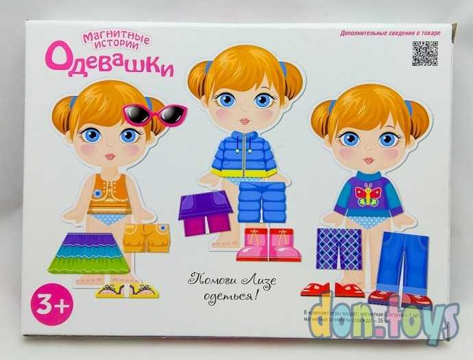 Игра магнитная Одевашки. Лиза. Магнитные истории, арт. 01912, фото 2