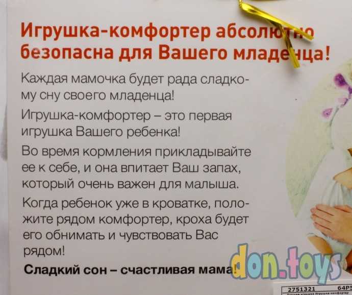 Комфортер для новорождённых «Зайчонок Бубенчик», арт. 2751321, фото 3