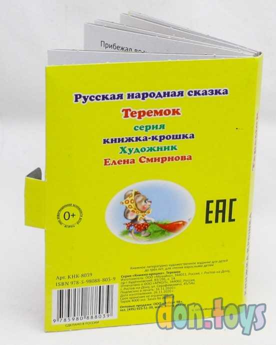"Теремок". Книжка-крошка с замочком, фото 2