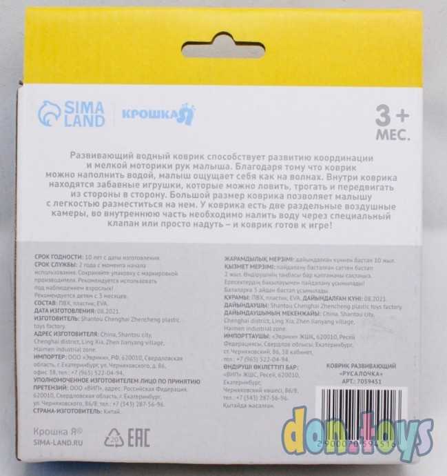 Акваковрик развивающий для малышей «Русалочка», 65х50 см, арт. 7059451, фото 2