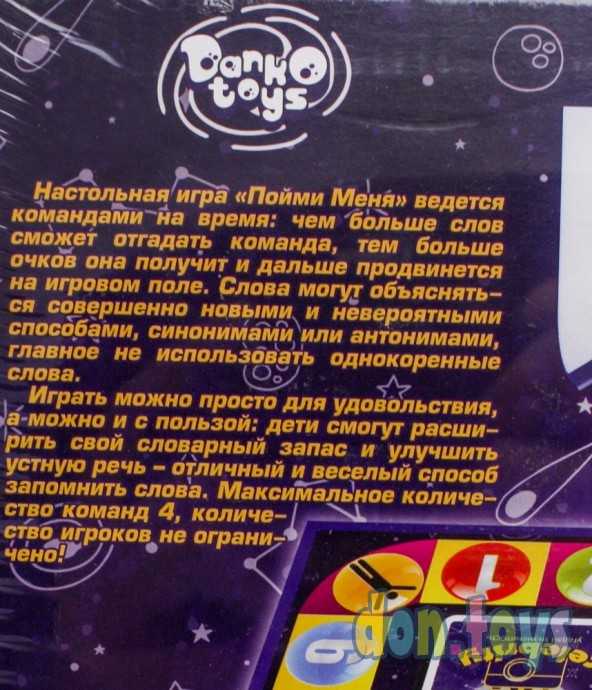 Игра настольная "Пойми меня", ДАНКО ТОЙС, арт. DTG18, фото 5