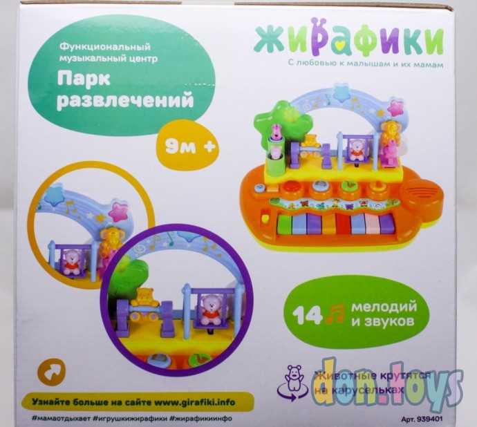 Музыкальный центр "Парк развлечений", арт. 939401, фото 10