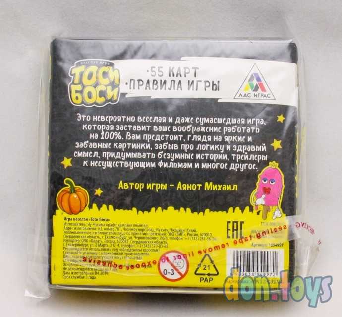Настольная веселая игра Тоси Боси, 55 карт, арт. 3894997, фото 2