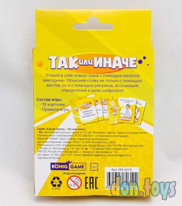 Настольная игра Так или иначе, арт. ИН-2610, фото 4