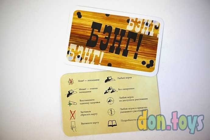Настольная игра Бэнг! Великолепная восьмёрка, арт. 1186, (дополнение), фото 2