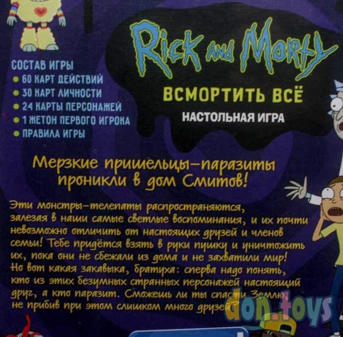 Настольная игра Рик и Морти: Всмортить всё (2021), фото 5