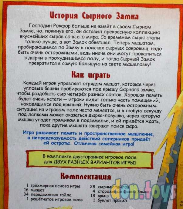 Настольная игра "Сырный замок", арт. 00808, фото 8
