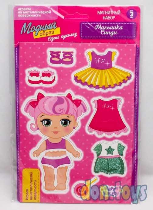 Магнитная игра «Одень куклу: малышка Синди», 15 х 21 см, арт. 3194995, фото 1