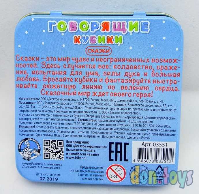 Настольная игра Говорящие кубики Сказки, арт. 03551 в жестяной коробке из серии «Игры в табакерке», фото 2