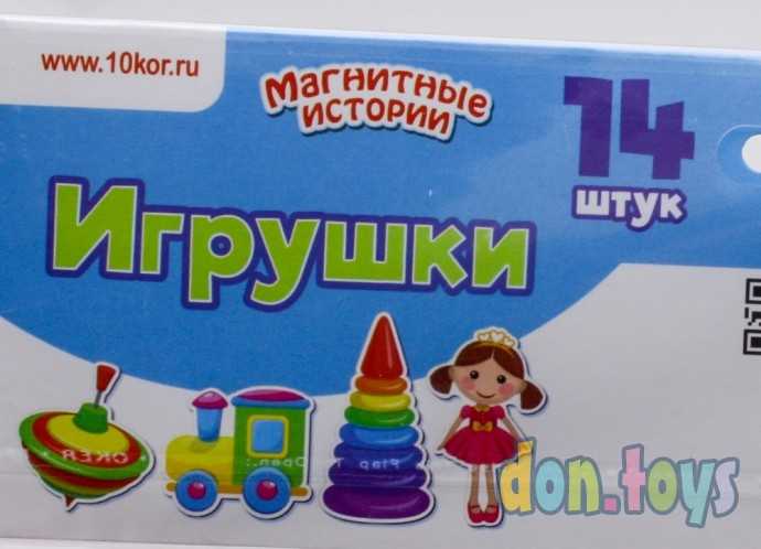 Игра магнитная "Игрушки". Серия Магнитные истории (европодвес, 2х7шт), арт. 04013(5135713), фото 4