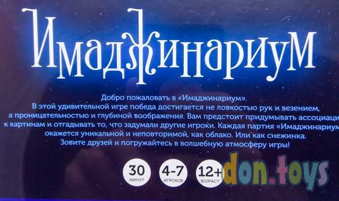 Настольная игра Имаджинариум, арт. 11664 (новый дизайн), фото 7