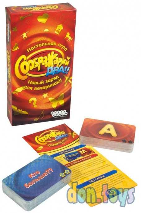 Настольная игра Соображарий два!!, арт. 1620, фото 2