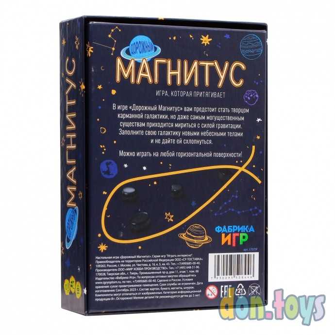 Настольная игра Магнитус Дорожный, арт. 17079f, фото 2