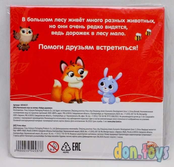 Настольная игра на логику «Найди дорожку», арт. 5054537, фото 2