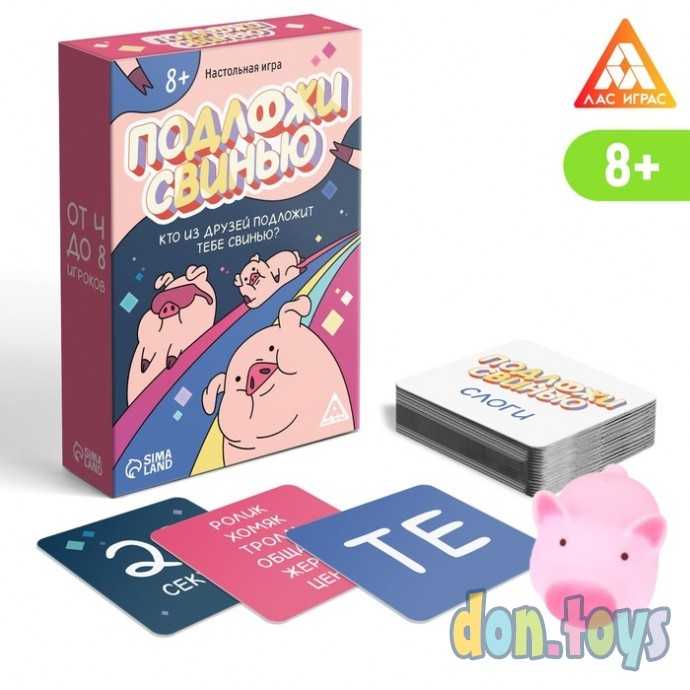 Настольная игра «Подложи свинью», 83 карты, 8+, арт. 9244261, фото 3