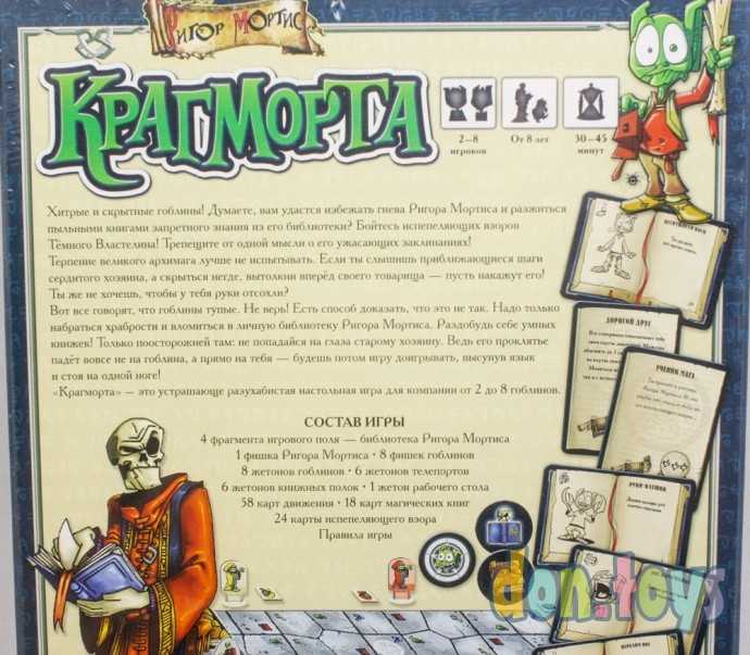 Настольная игра Крагморта, 3-е издание, фото 4