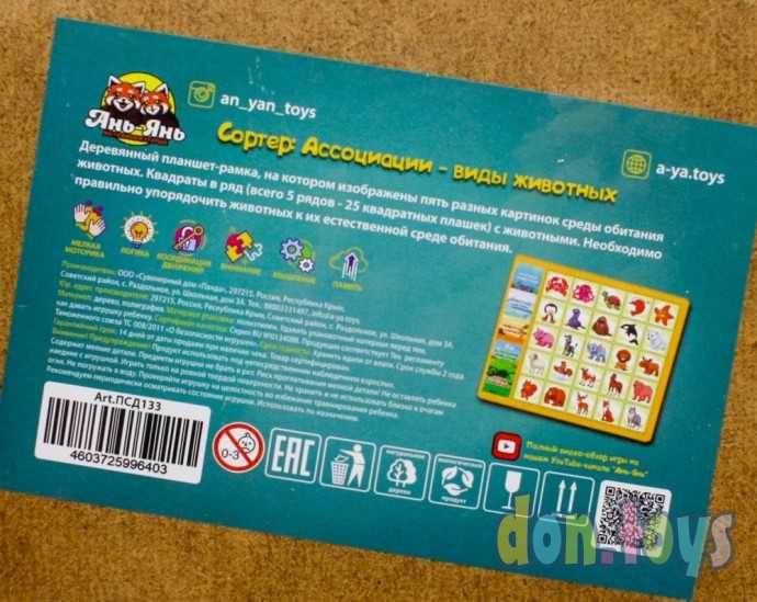 Сортер "Ассоциации. Виды животных", арт. 5215519, фото 3